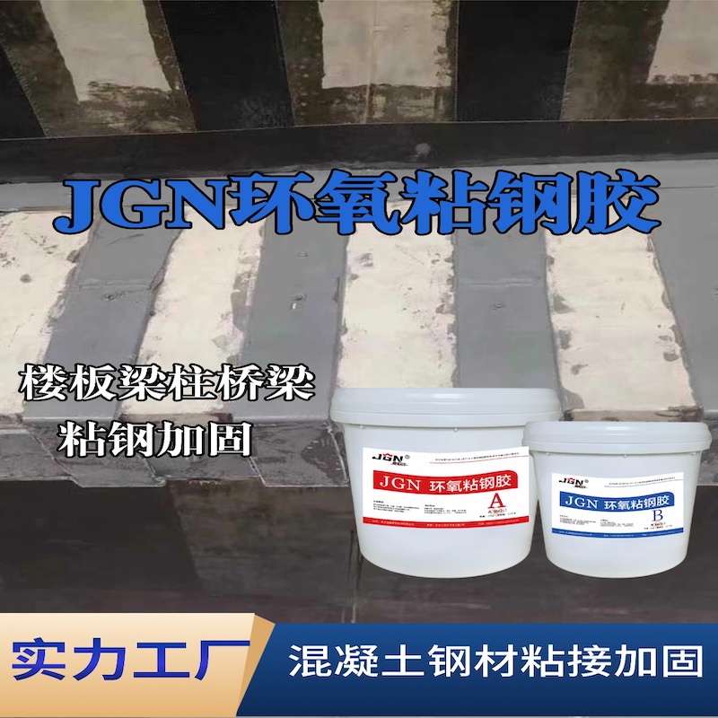 嵊泗JGN环氧粘钢胶